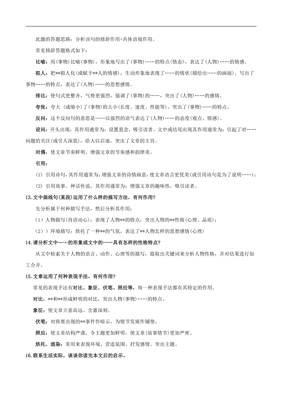 2022年中考语文阅读答题方法指导及真题实战三 记叙文阅读_第3页