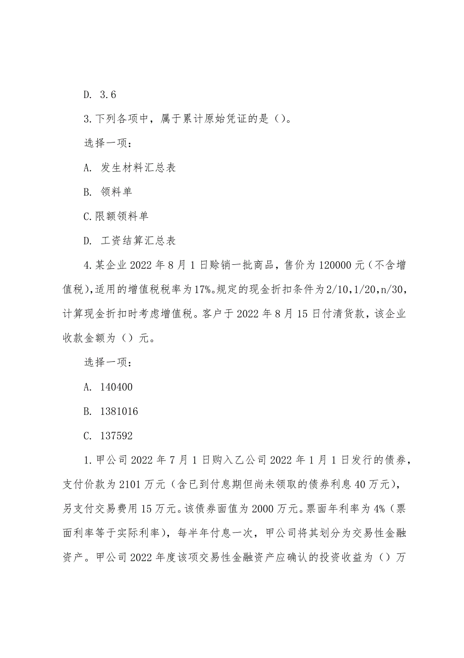 2022电大中级财务会计形考作业2答案_第2页