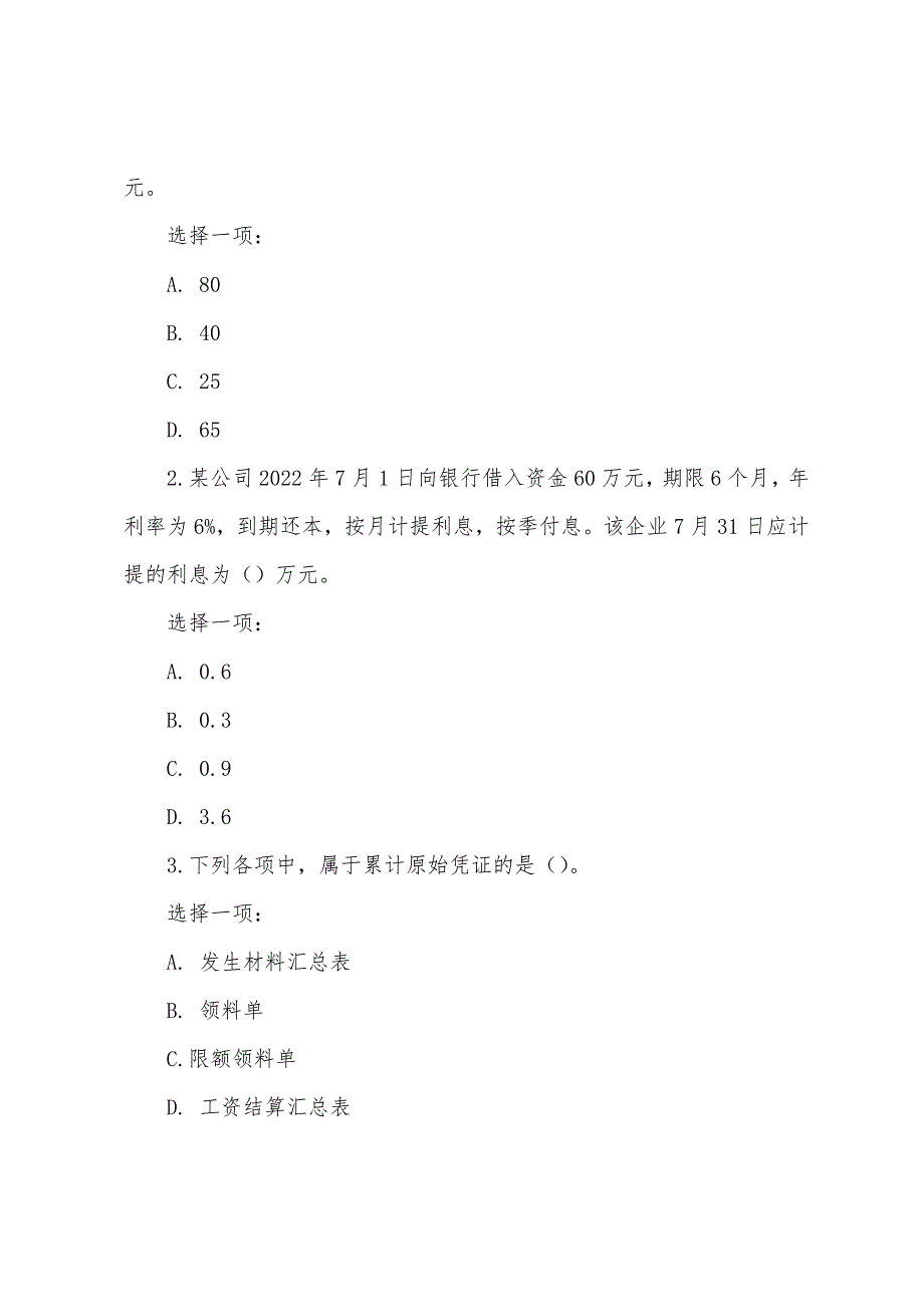 2022电大中级财务会计形考作业2答案_第3页