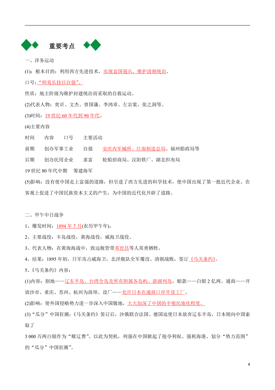 2022届人教部编版中考历史总复习之八年级上册【要点梳理】_第4页