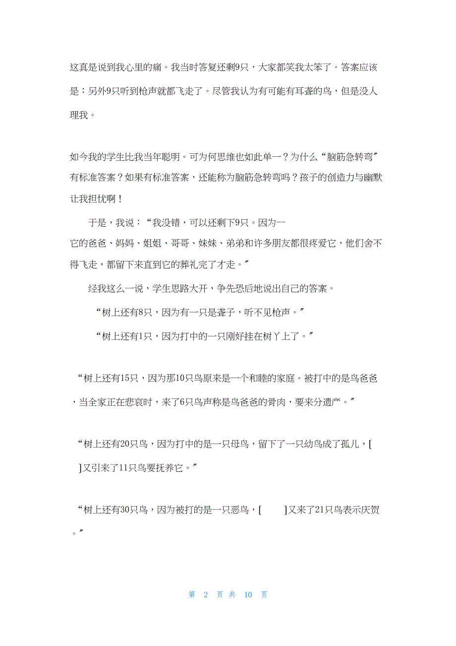 2022年最新的语文复习分类试题六课外阅读复习题,小学语文六年级下册,毕业试卷,人教大纲版,试题下载_第2页