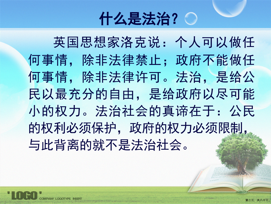 思想道德修养与法律基础第六章讲课文档_第2页