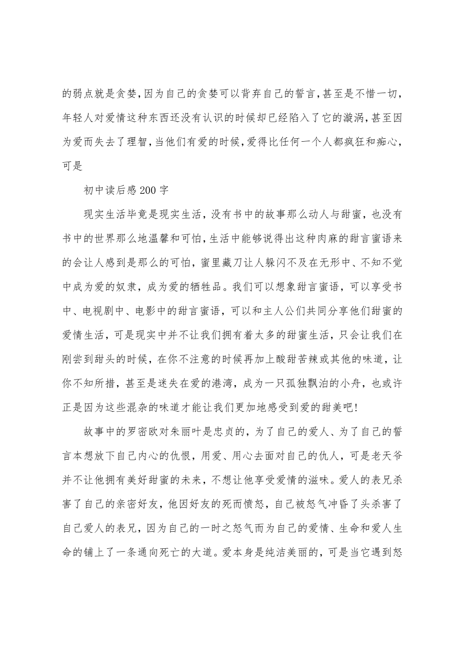 (读后感)初中读后感200字_第2页