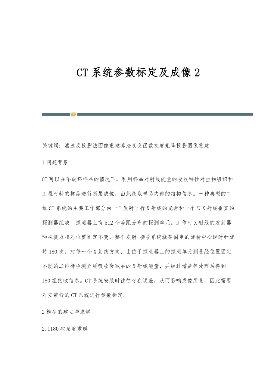 CSP连铸中间包充氩效果优化研究_第1页