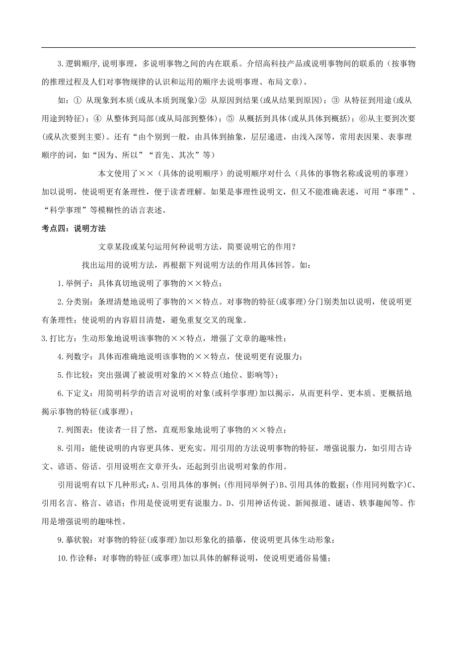 2022年中考语文阅读答题方法指导及真题实战二 说明文阅读_第2页