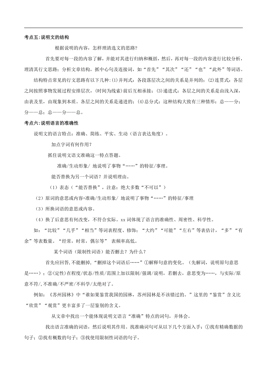 2022年中考语文阅读答题方法指导及真题实战二 说明文阅读_第3页