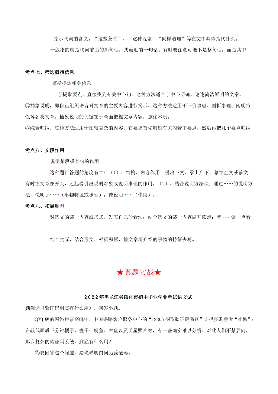 2022年中考语文阅读答题方法指导及真题实战二 说明文阅读_第4页