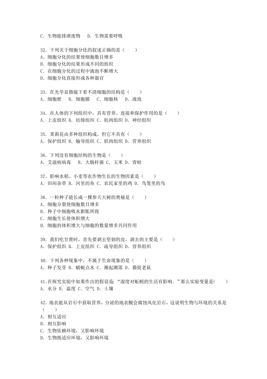 2019-2020学年七年级生物上学期期中试卷(含解析)-新人教版(II)_第4页