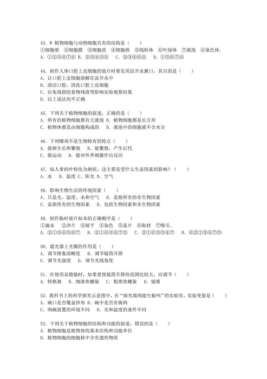 2019-2020学年七年级生物上学期期中试卷(含解析)-新人教版(II)_第5页