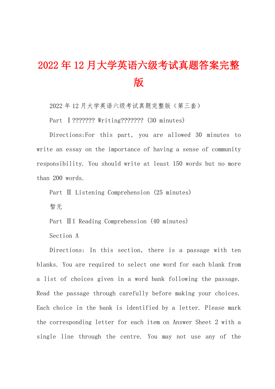 2022年12月大学英语六级考试真题答案完整版_第1页