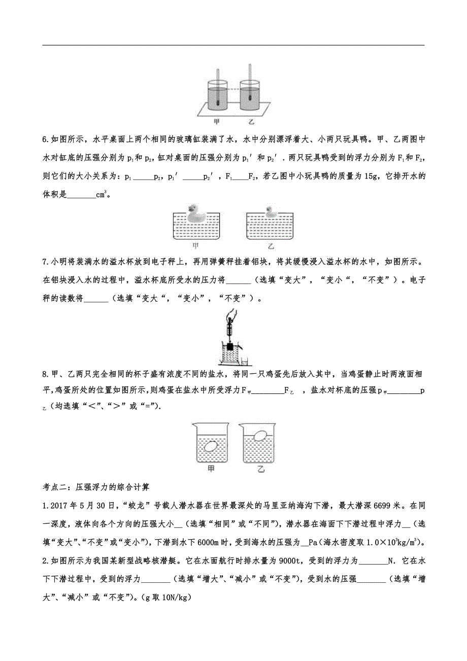 2022中考物理考点复习归类训练专题一：浮力_第2页