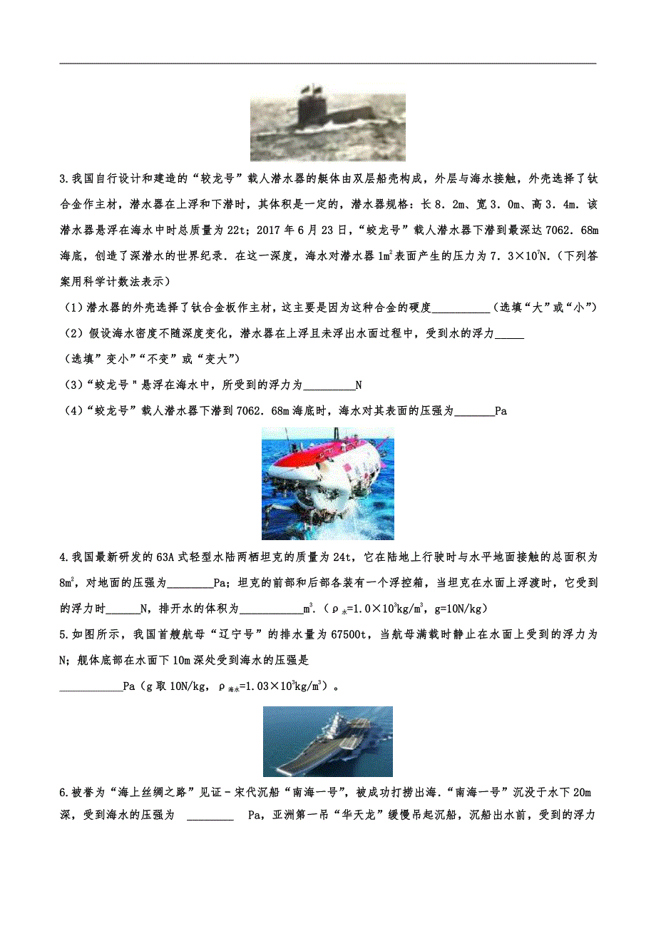 2022中考物理考点复习归类训练专题一：浮力_第3页