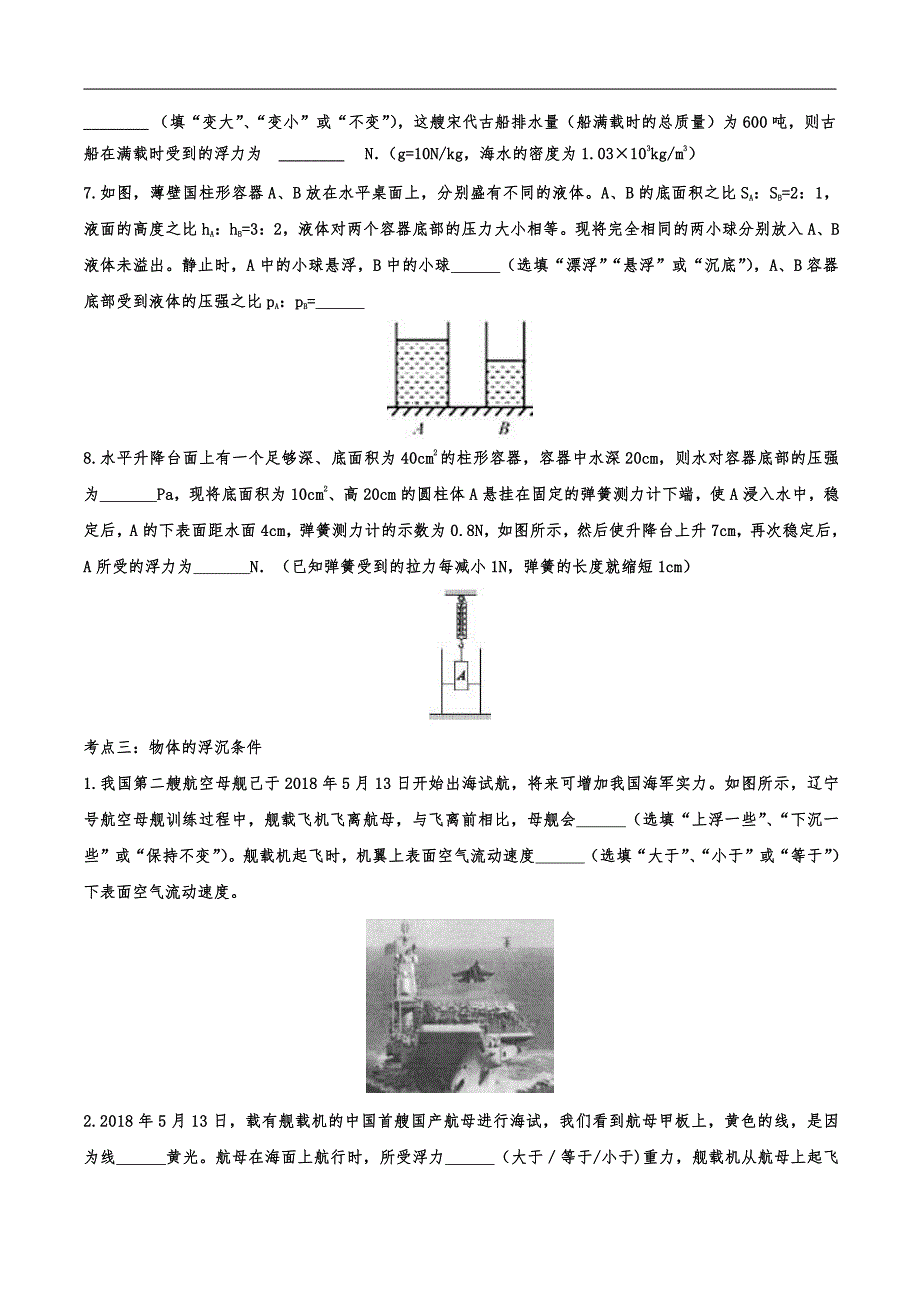 2022中考物理考点复习归类训练专题一：浮力_第4页