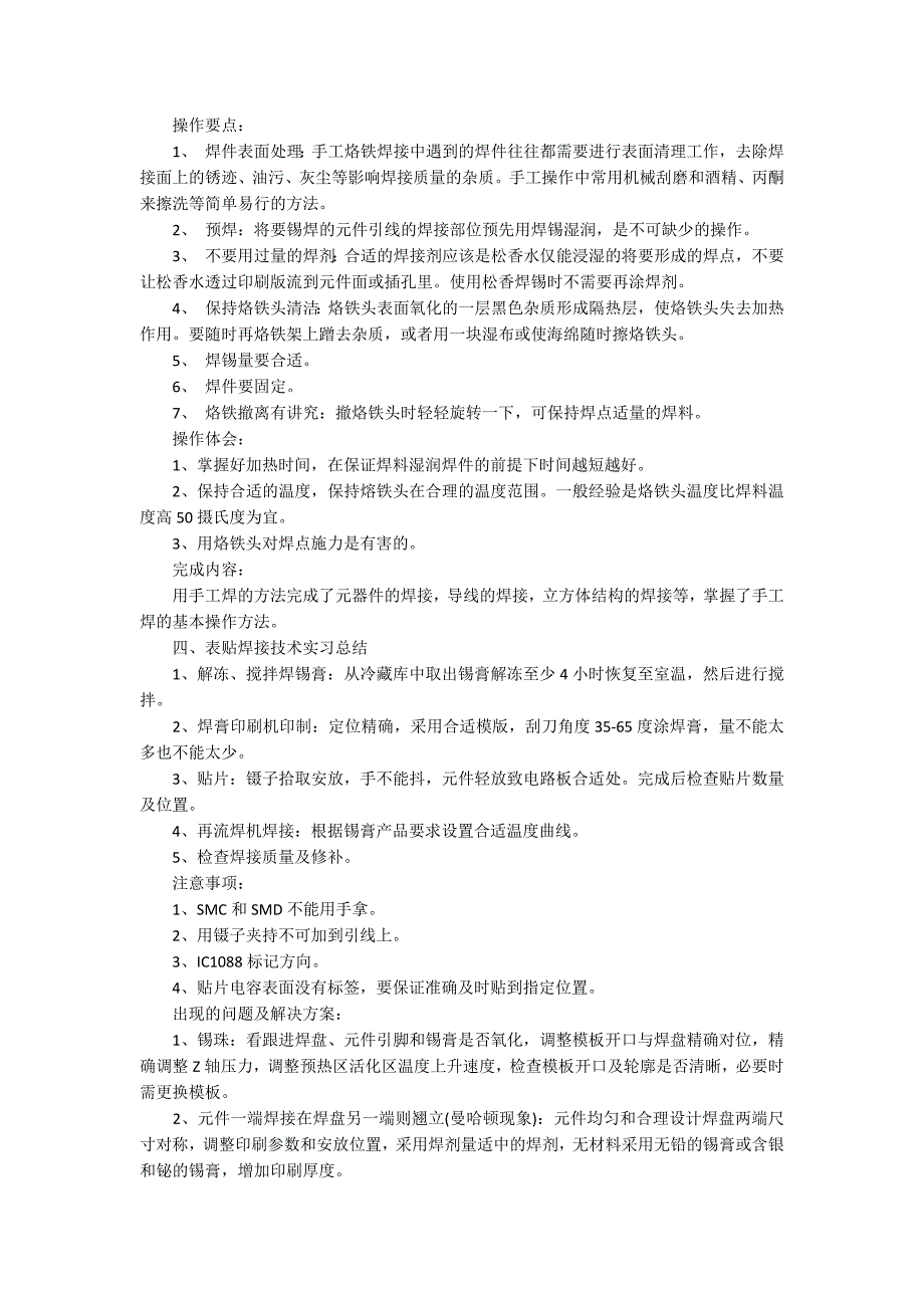 【精华】电子类实习报告集锦十篇_第2页