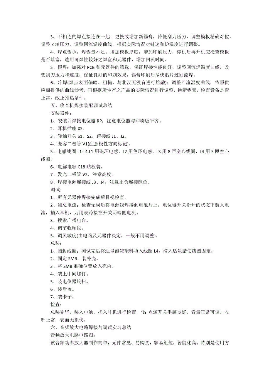 【精华】电子类实习报告集锦十篇_第3页