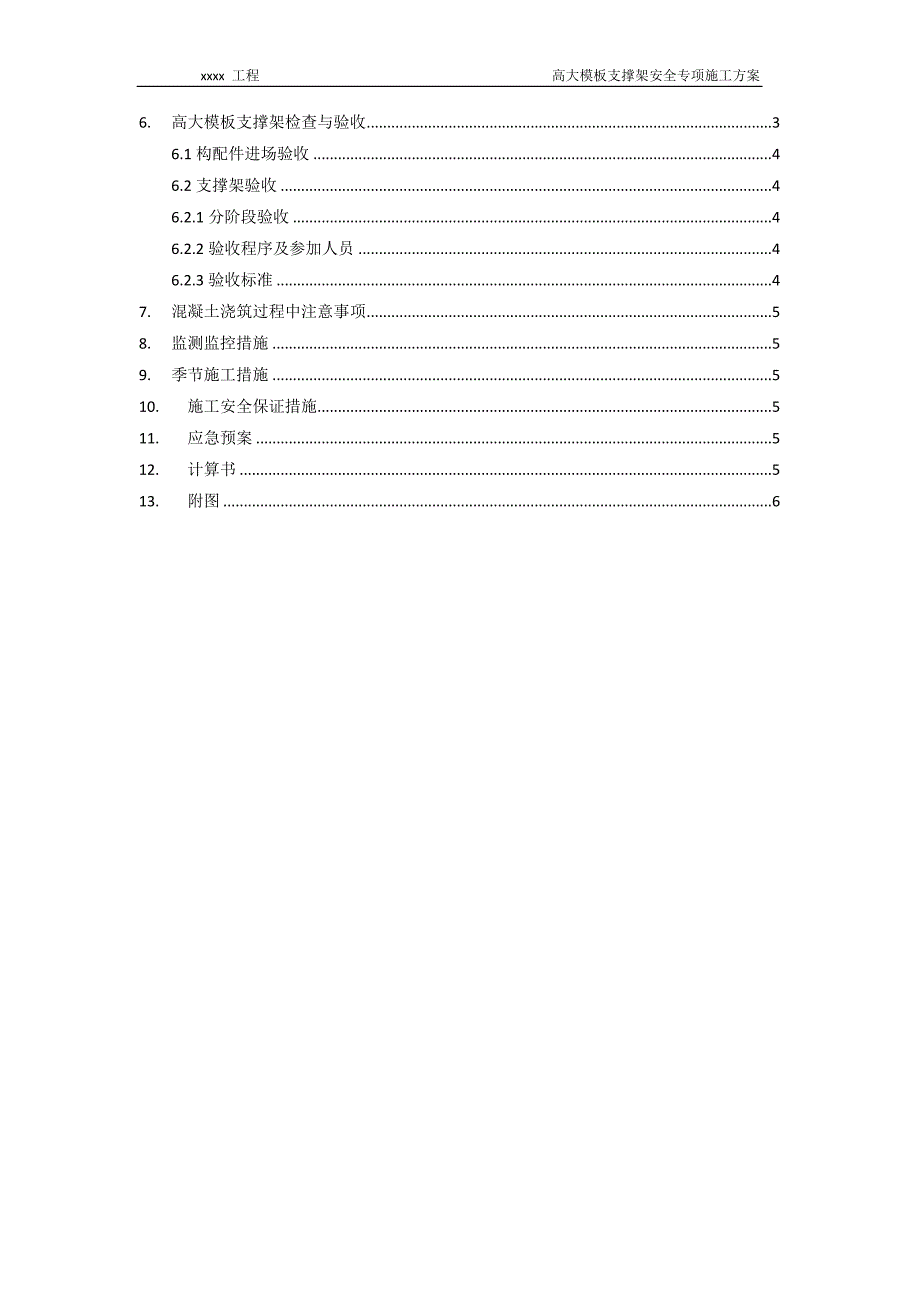 高大模板支撑架安全专项施工方案编制模板_第2页