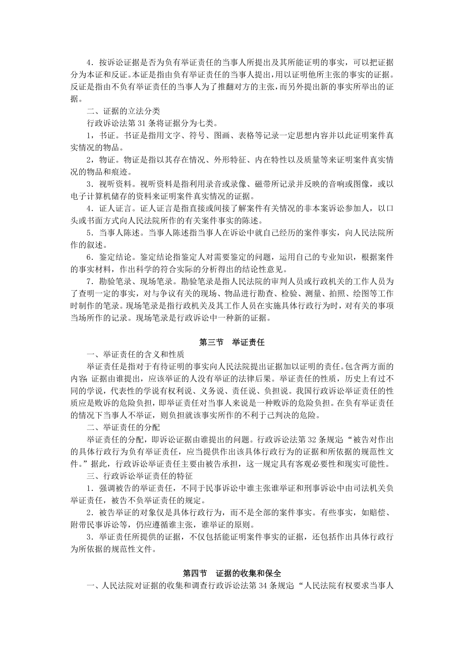 重庆警院行政法与行政诉讼法讲义第18章诉讼证据_第2页