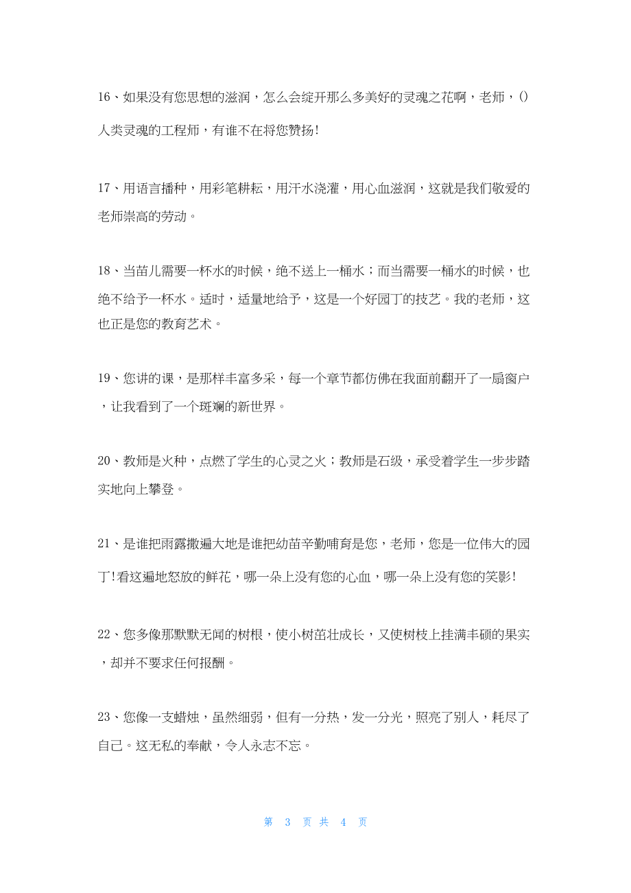 2022年最新的赞美舞蹈老师的句子_第3页