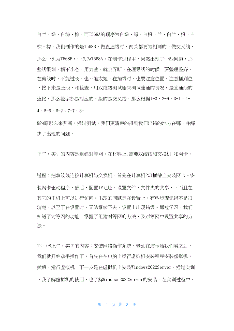 2022年最新的计算机网络实训总结_2_第4页