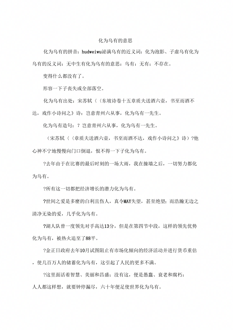 化为乌有的意思_第1页
