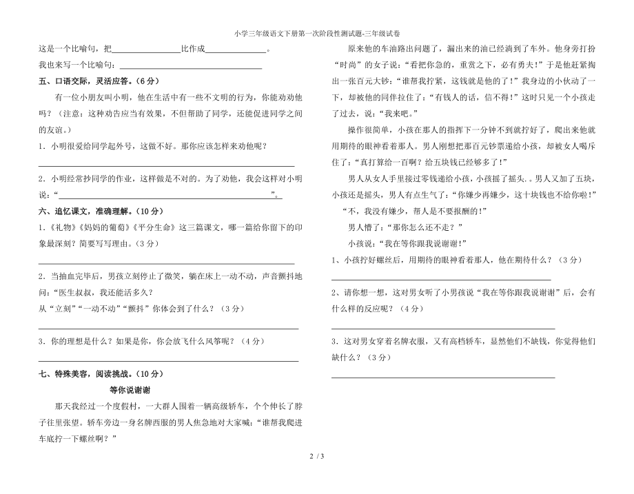 小学三年级语文下册第一次阶段性测试题-三年级试卷_第2页