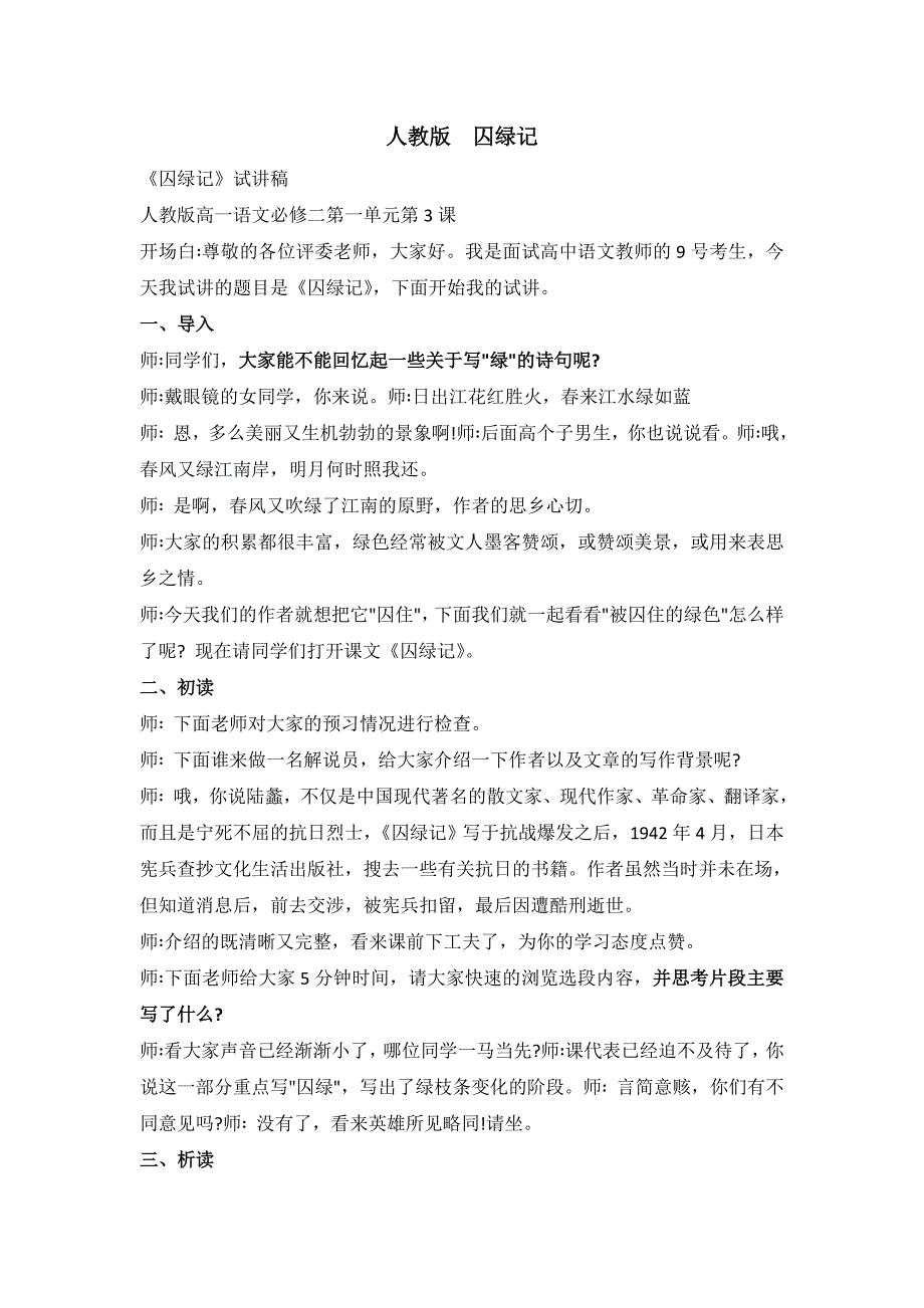 2018年下高中语文教资面试真题试讲稿11篇_第2页