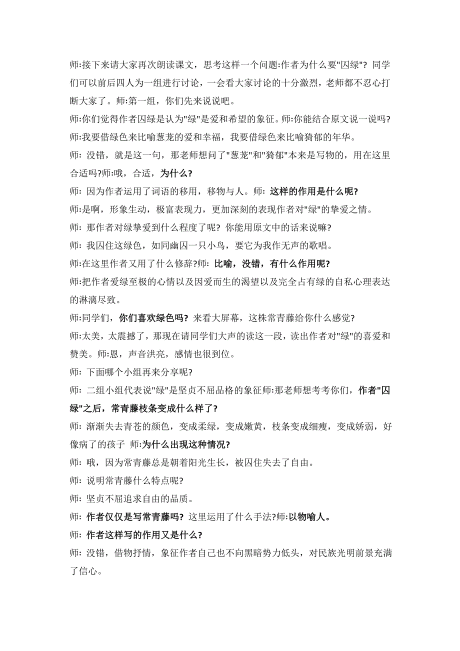 2018年下高中语文教资面试真题试讲稿11篇_第3页