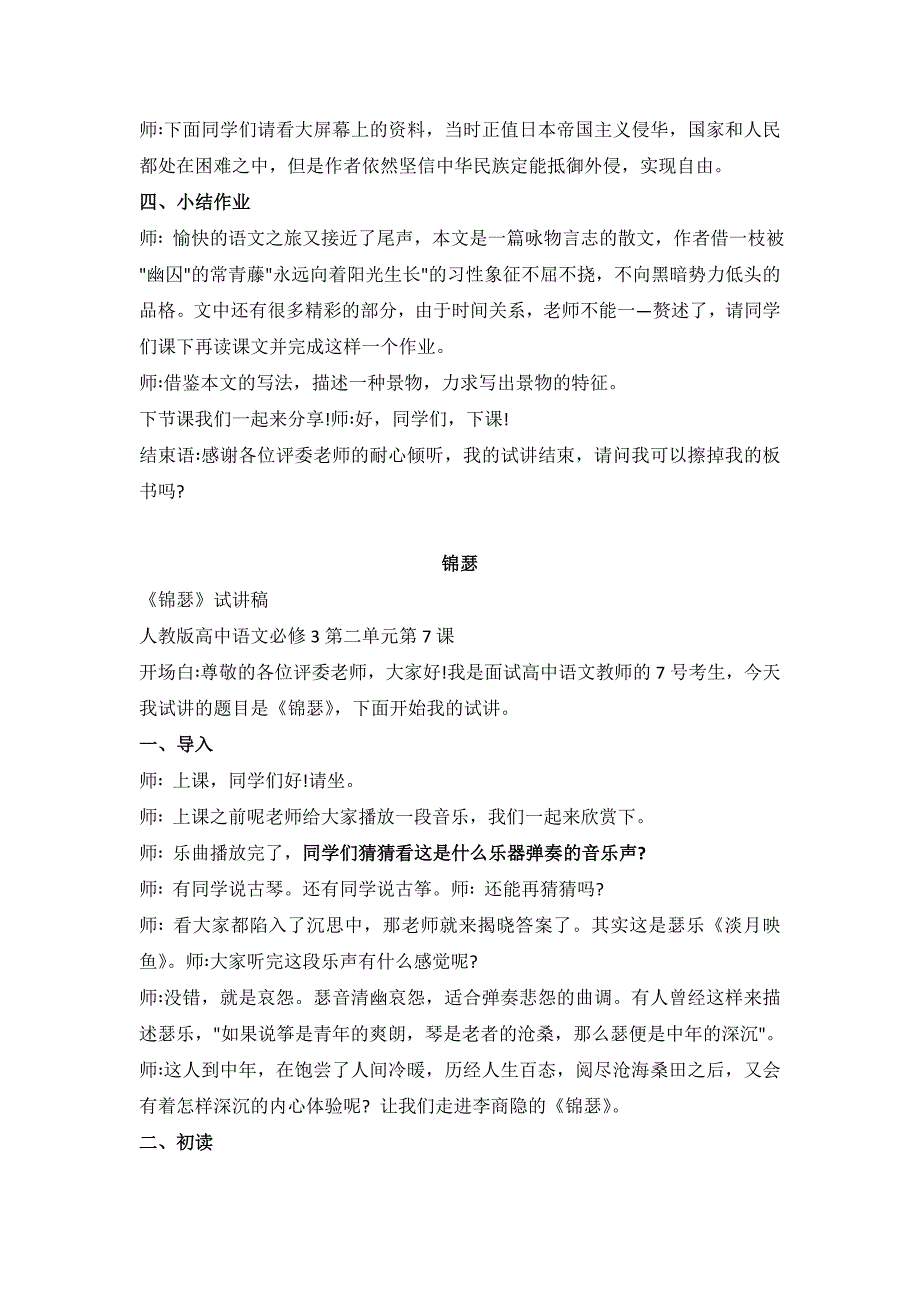 2018年下高中语文教资面试真题试讲稿11篇_第4页