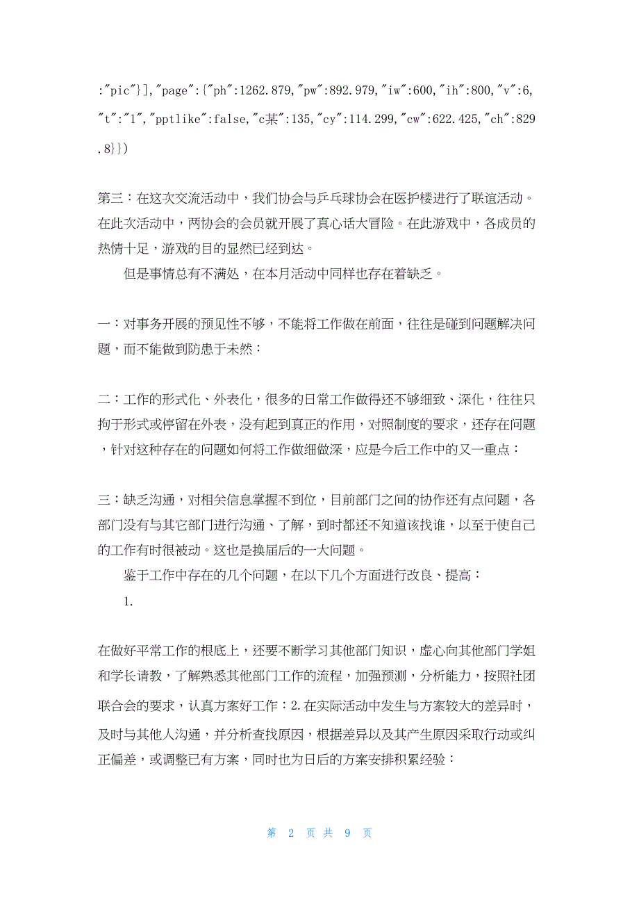 2022年最新的跆拳道五月份工作总结_第2页