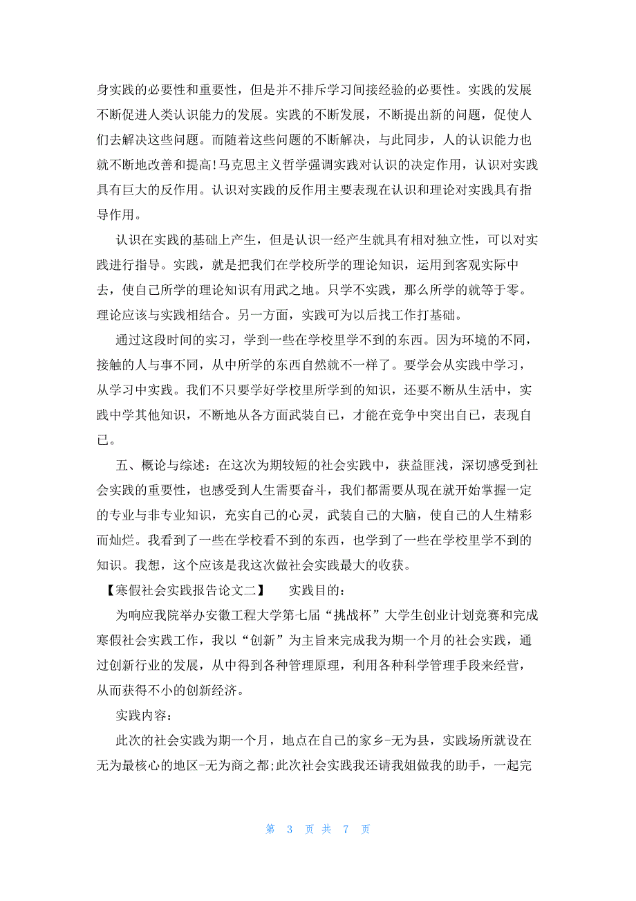 2022年最新的关于写寒假社会实践报告论文_第3页