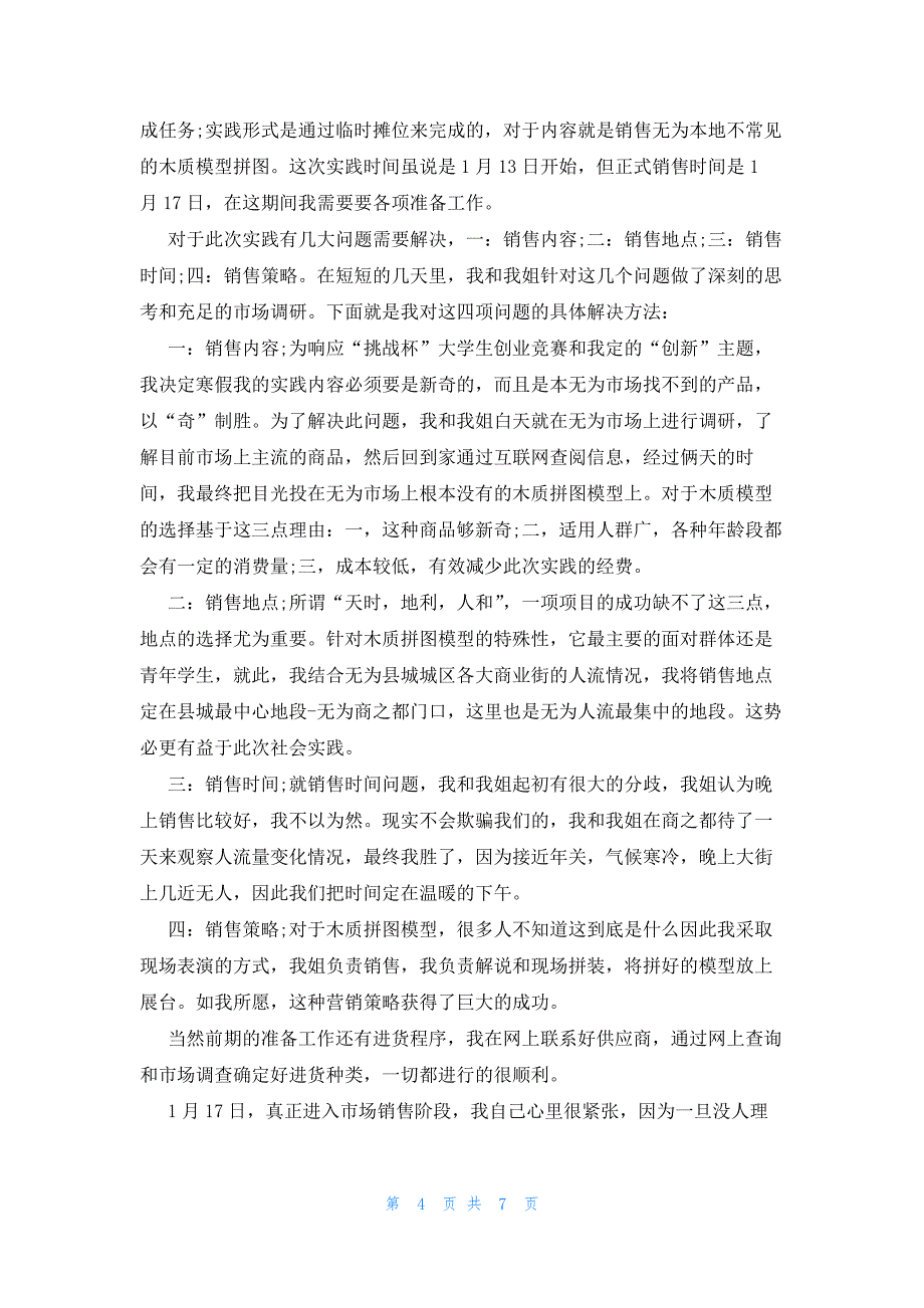 2022年最新的关于写寒假社会实践报告论文_第4页