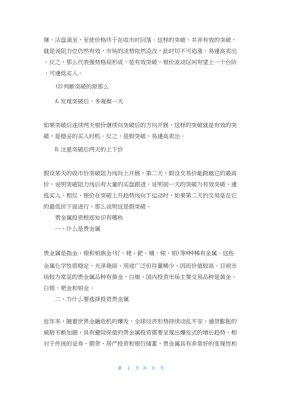 2022年最新的贵金属投资基础知识有哪些_第4页