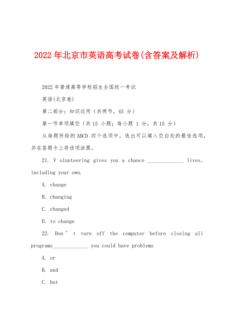 2022年北京市英语高考试卷(含答案及解析)_第1页