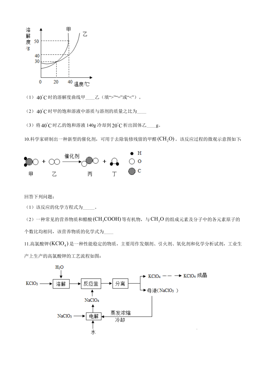 精品解析：贵州省黔南州2020年中考化学试题（原卷版）_第3页