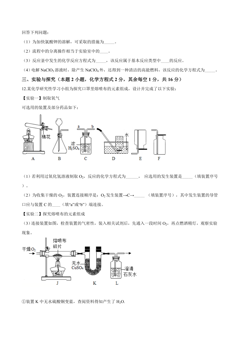 精品解析：贵州省黔南州2020年中考化学试题（原卷版）_第4页