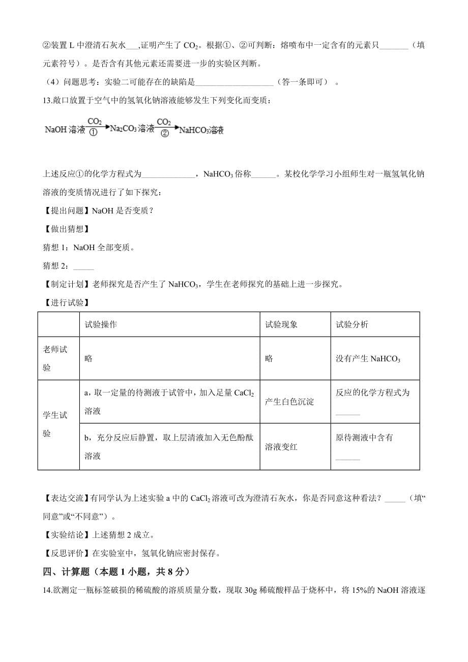 精品解析：贵州省黔南州2020年中考化学试题（原卷版）_第5页