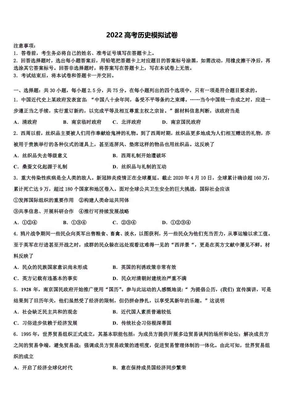山东省临沂市重点中学2022年高三一诊考试历史试卷(含解析）_第1页