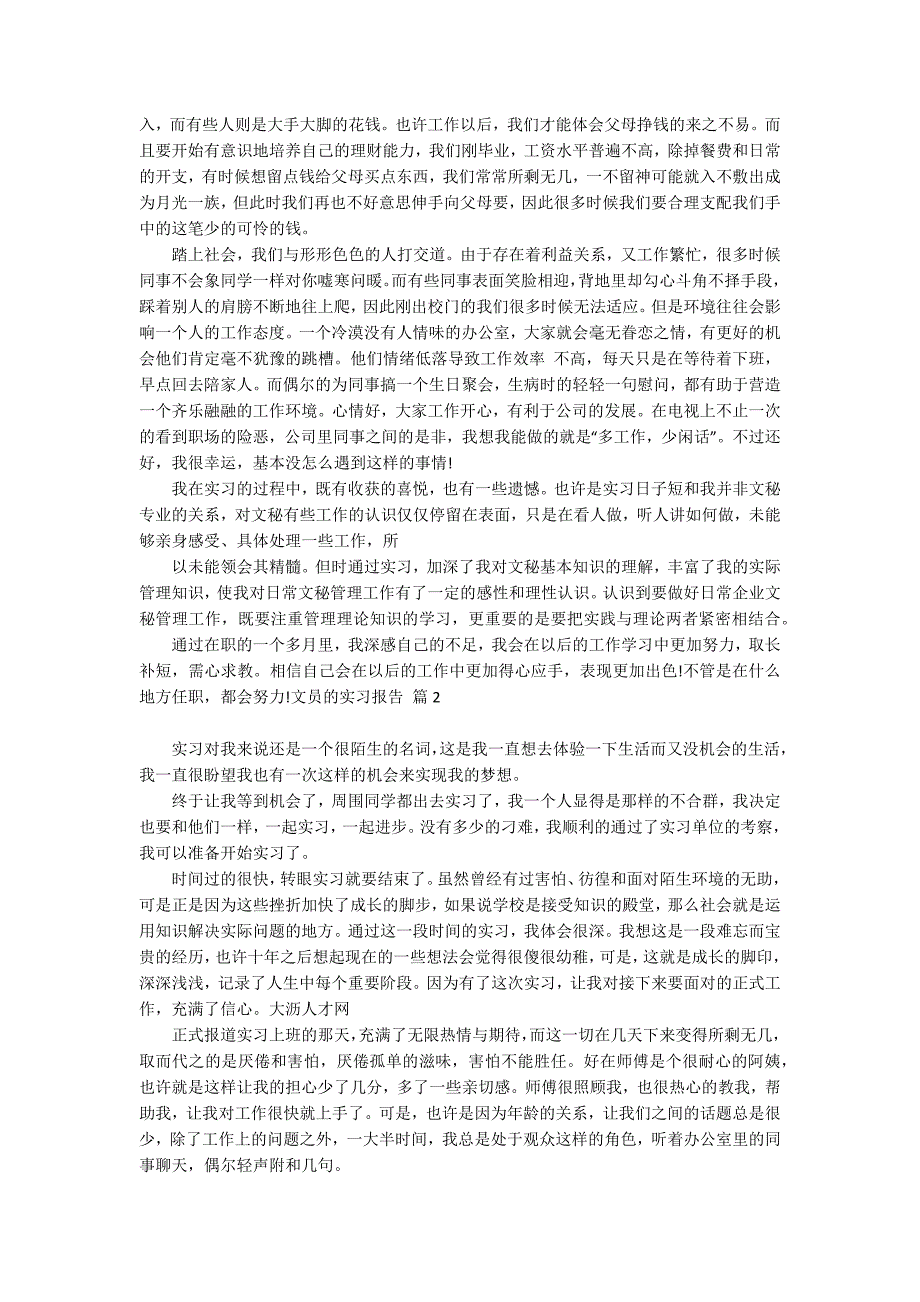 有关文员的实习报告模板集锦6篇_第3页