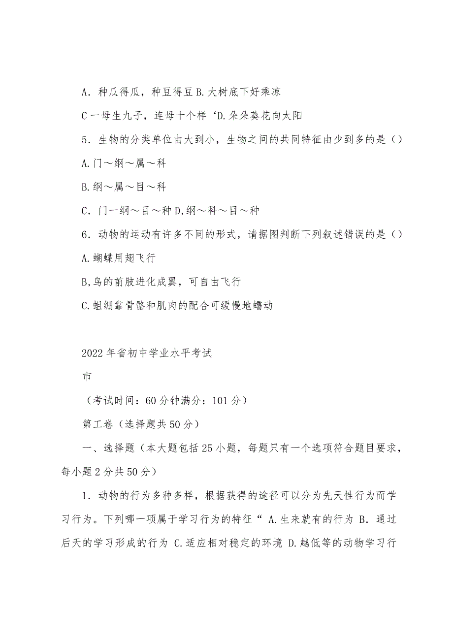 2022济南中考生物试题_第2页