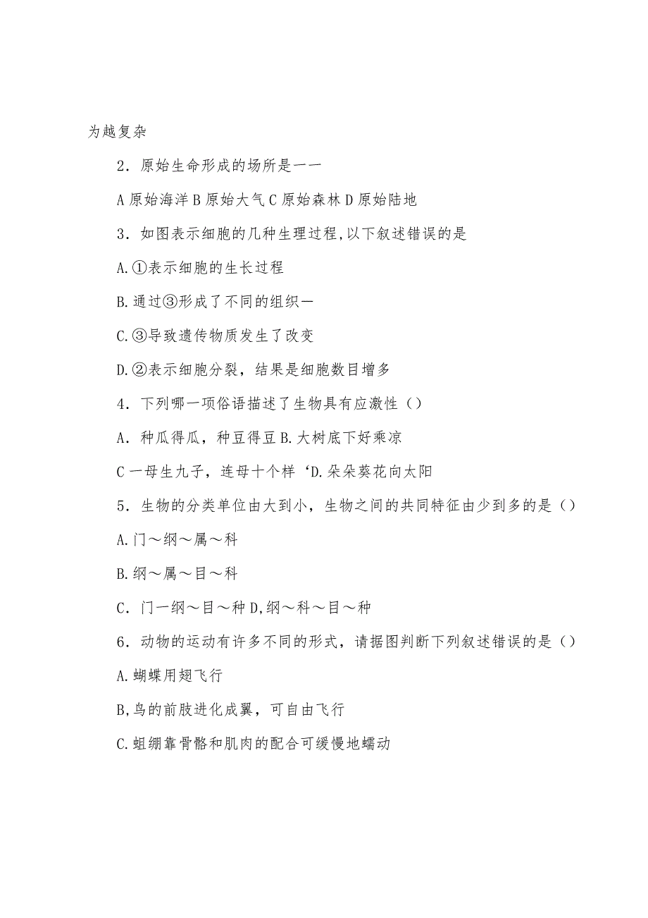 2022济南中考生物试题_第3页