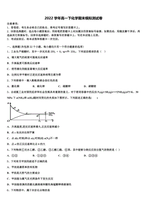 2022学年江苏省常州中学高一化学第二学期期末复习检测模拟试题(含答案解析）