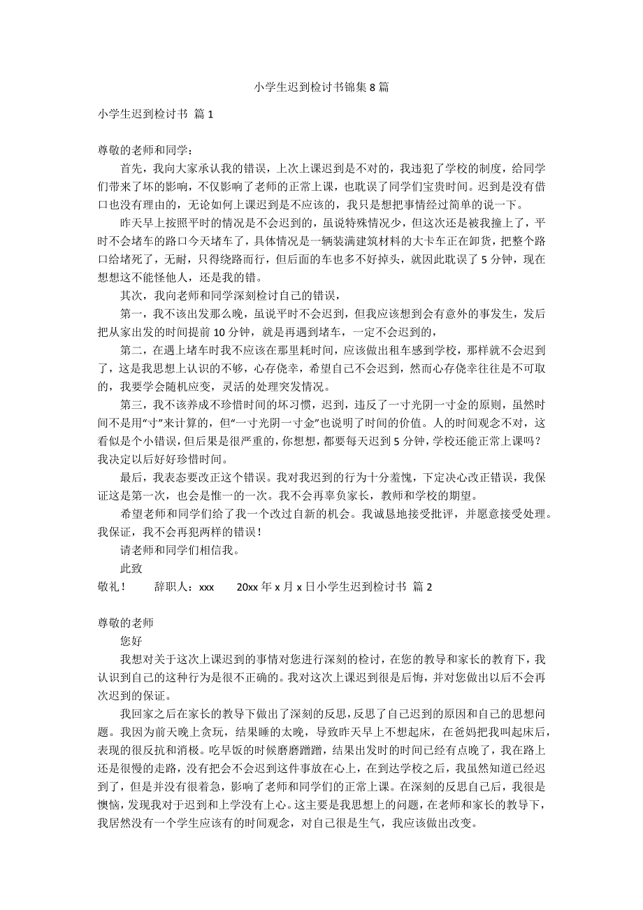 小学生迟到检讨书锦集8篇_第1页