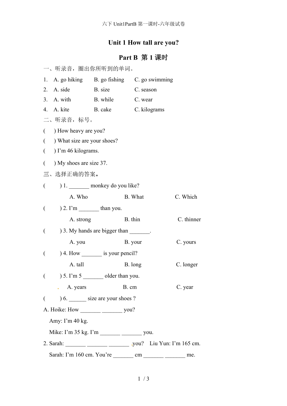 六下Unit1PartB第一课时-六年级试卷_第1页