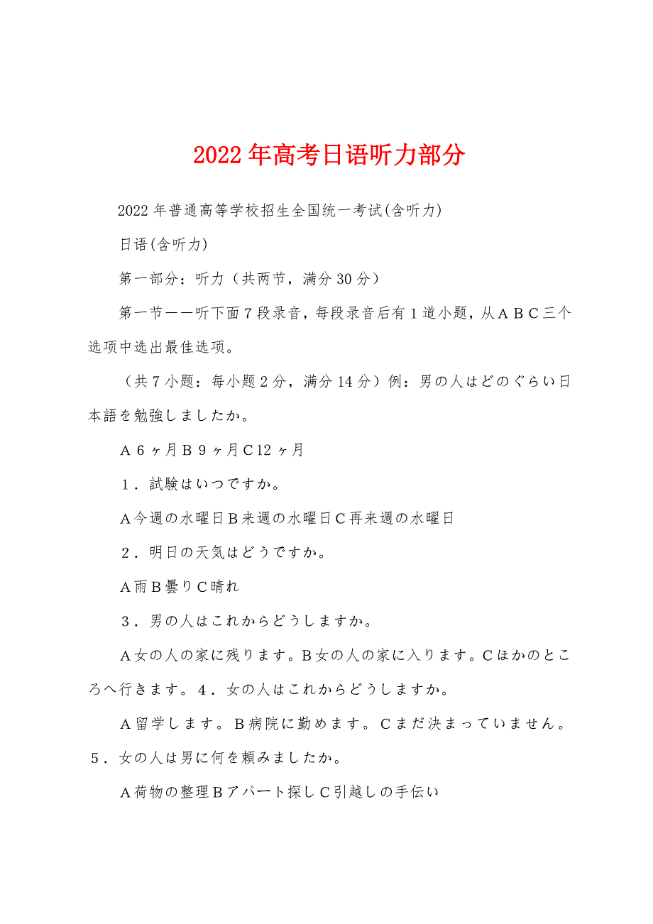 2022年高考日语听力部分_第1页