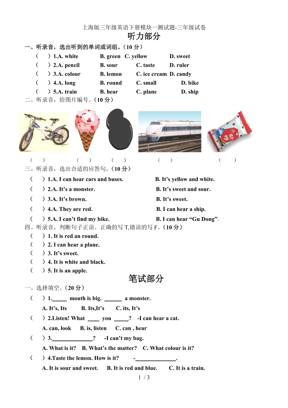 上海版三年级英语下册模块一测试题-三年级试卷_第1页