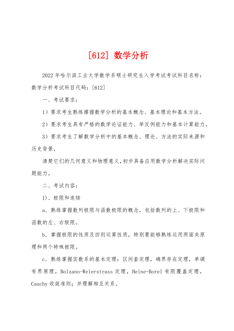 [612] 数学分析_第1页