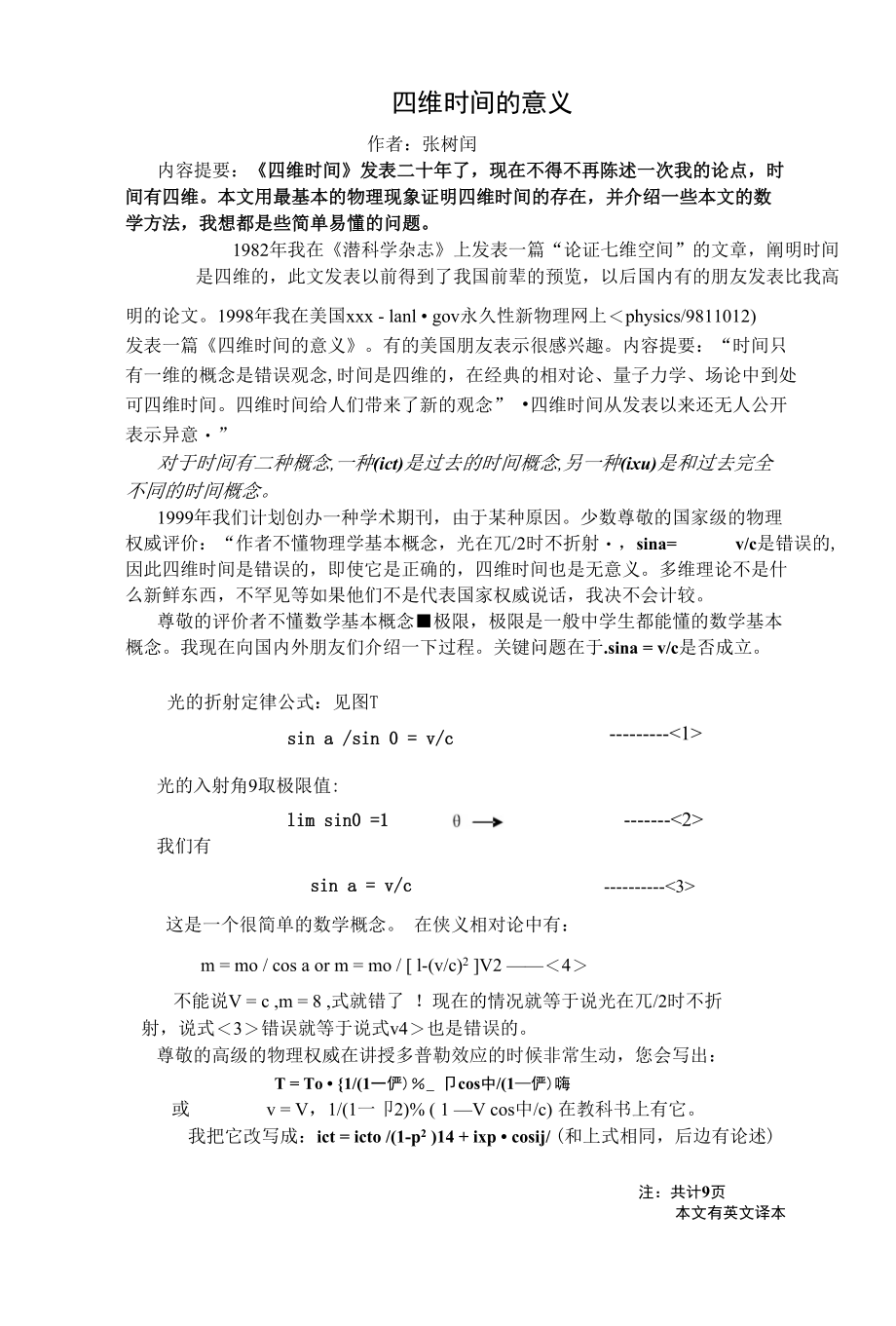 [全套]物理论文(34份)--四维时间的意义_第1页