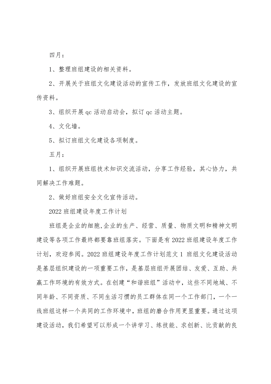 2022班组建设年度工作计划_第2页