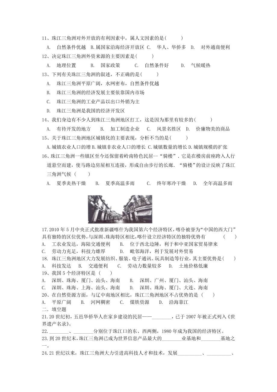 2019-2020学年八年级地理下册-8.2《经济发展》同步测试习题-(新版)粤教版_第2页