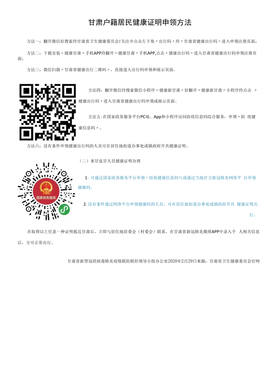 健康证明申领方法_第1页